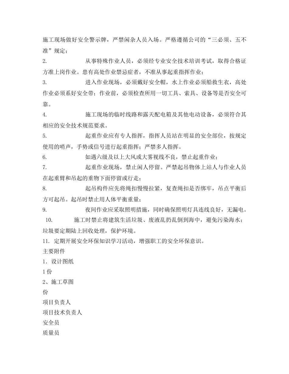 《管理资料-技术交底》之护舷安装技术交底 _第3页