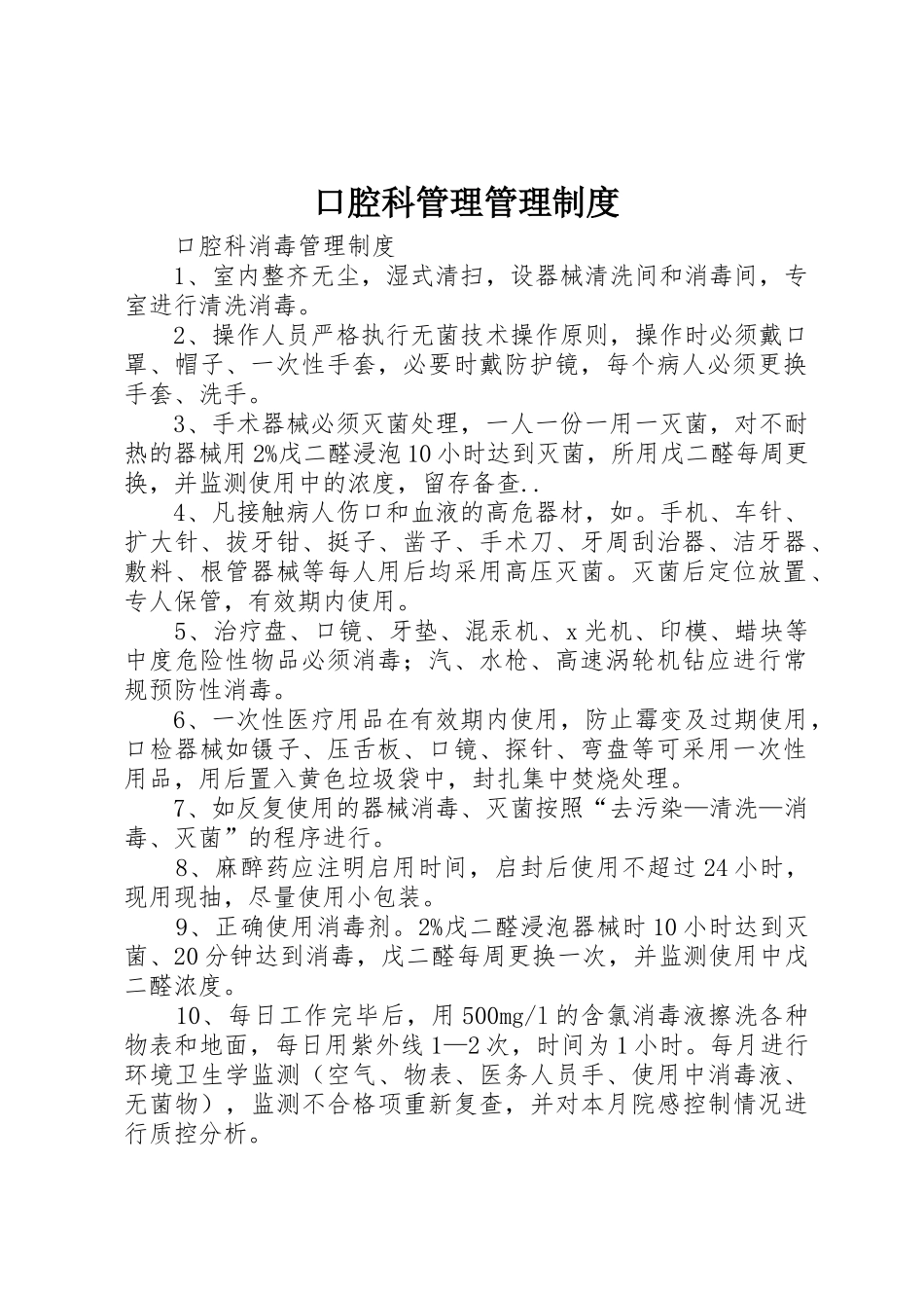 口腔科管理规章制度管理_第1页