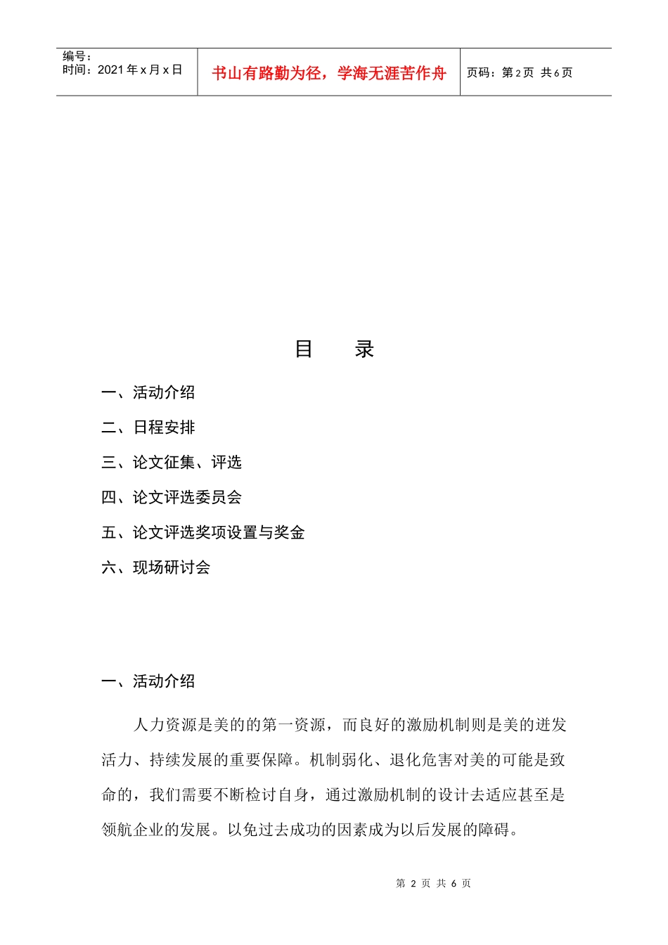美的公司激励机制研讨会_第2页
