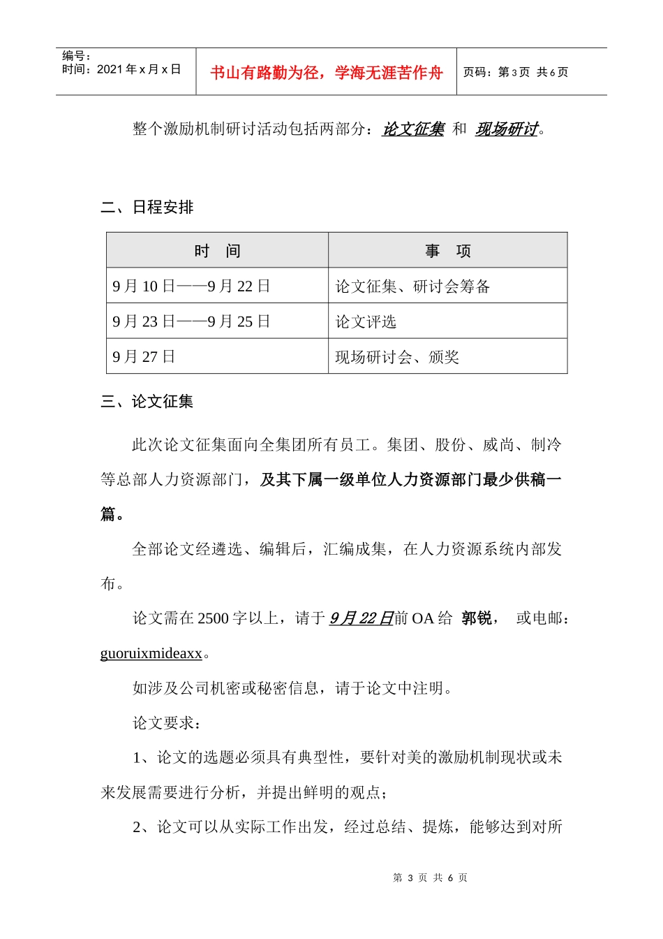 美的公司激励机制研讨会_第3页