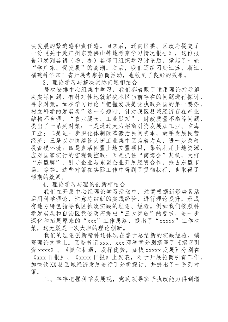 坚持中心组学习规章制度弘扬理论联系实际学风 _第3页