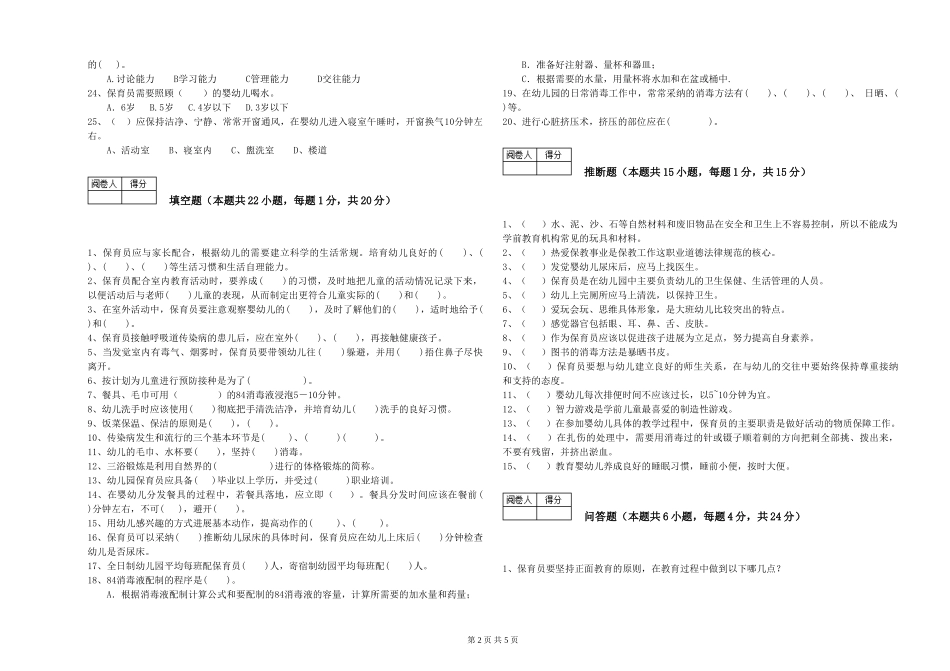 2024年四级保育员考前练习试题C卷-附答案_第2页