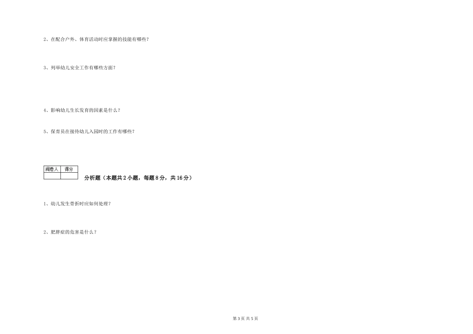 2024年四级保育员考前练习试题C卷-附答案_第3页