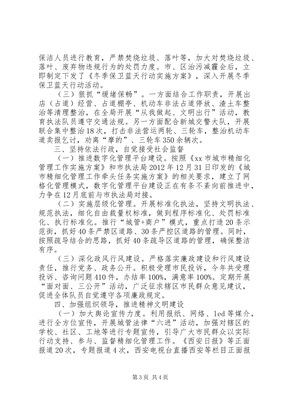 城管局年度执法工作总结_第3页