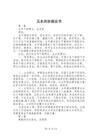 五水共治倡议书范文(5)