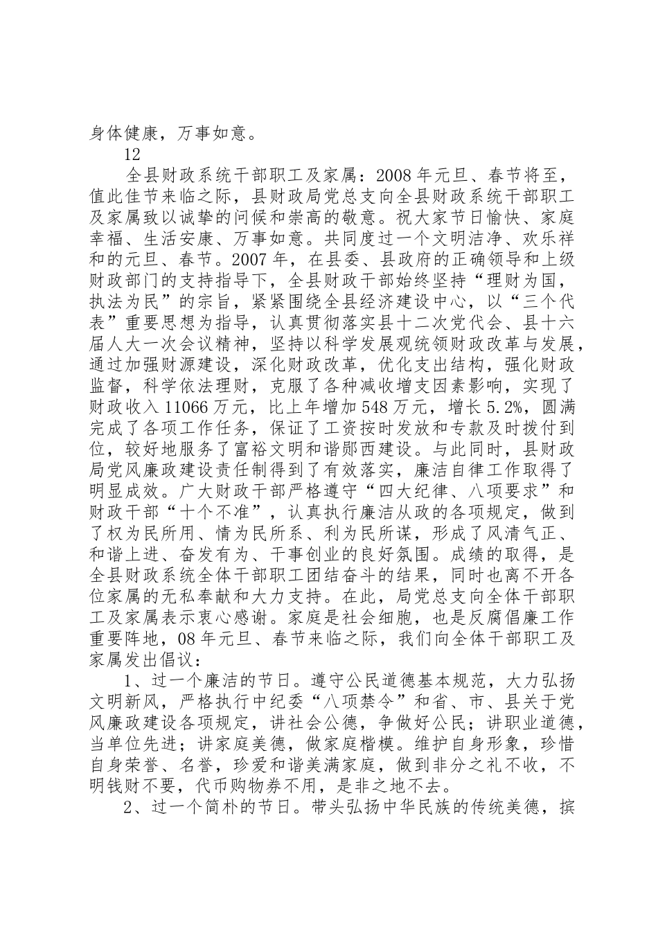 20XX年元旦“慈善公益联合捐”倡议书范文大全_1_第2页