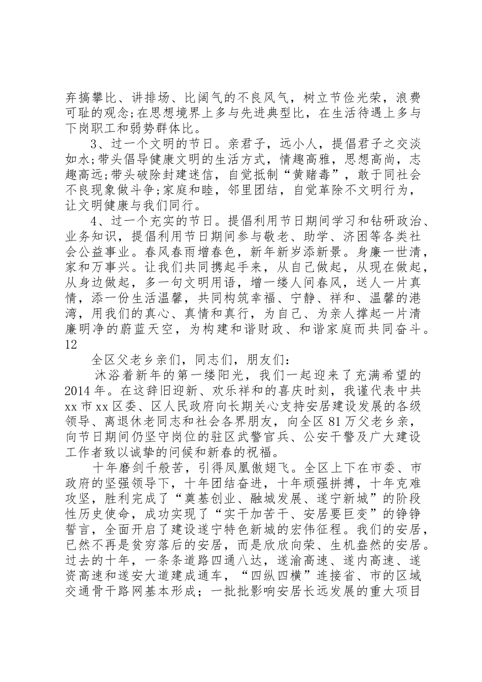 20XX年元旦“慈善公益联合捐”倡议书范文大全_1_第3页
