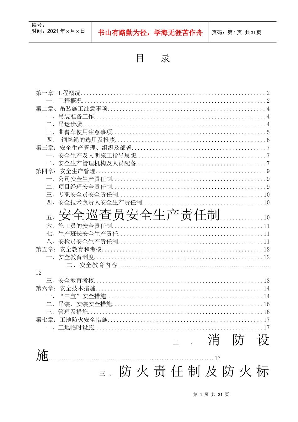 风帽吊装施工方案培训资料_第1页