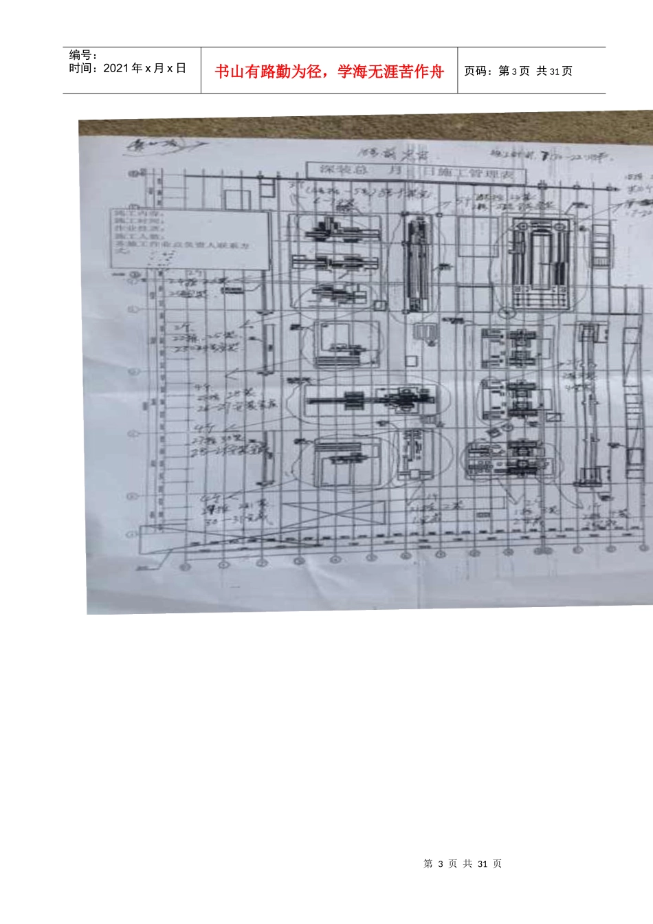 风帽吊装施工方案培训资料_第3页