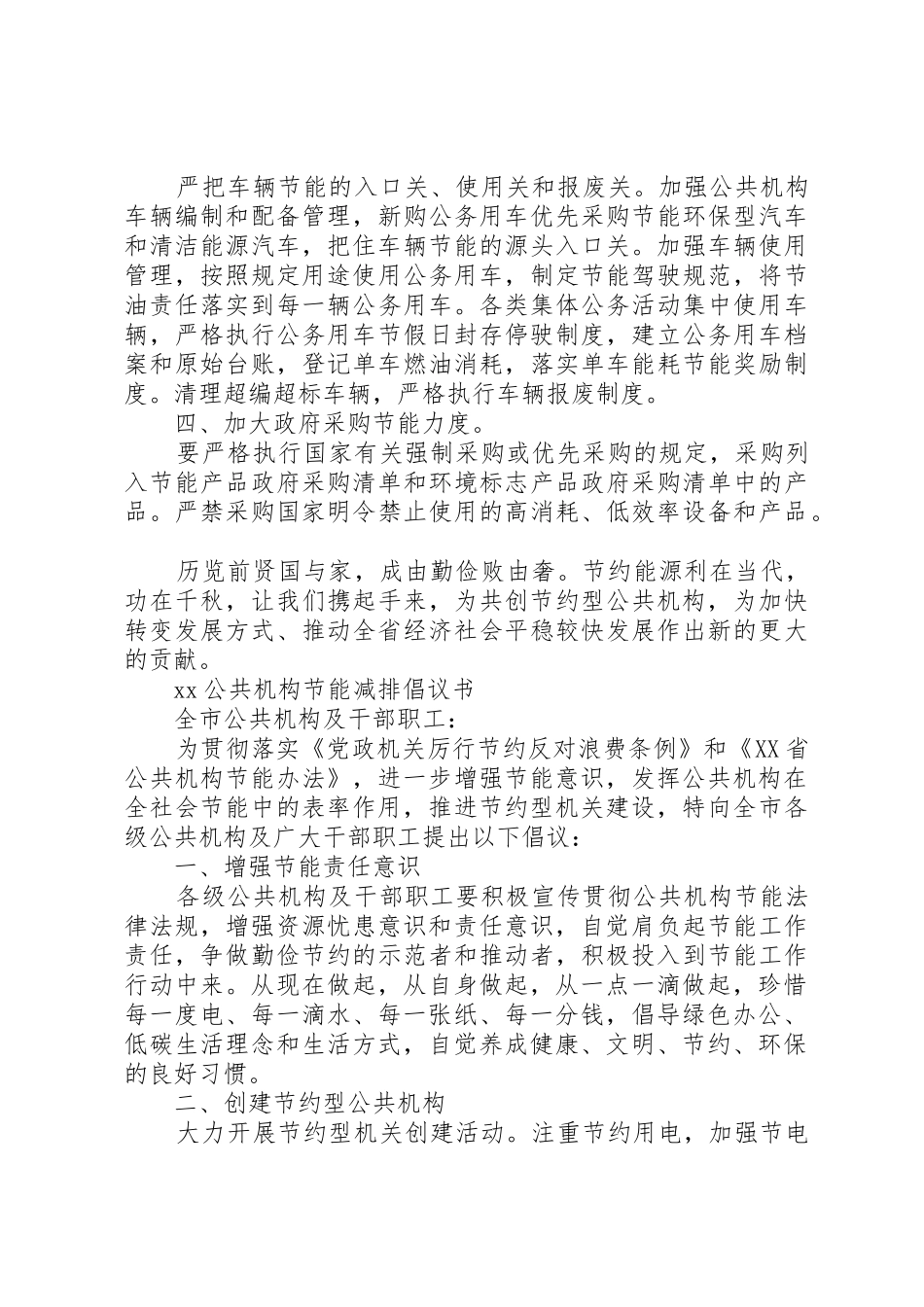 20XX年公共机构节能减排倡议书范文大全(2)_第2页