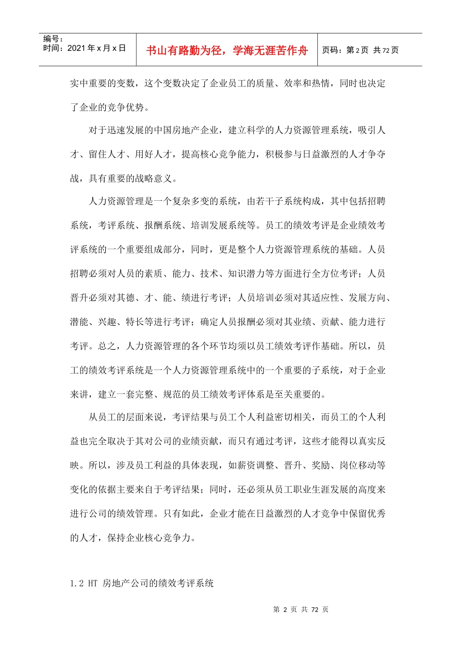 房地产员工绩效考评体系的研究与设计_第2页