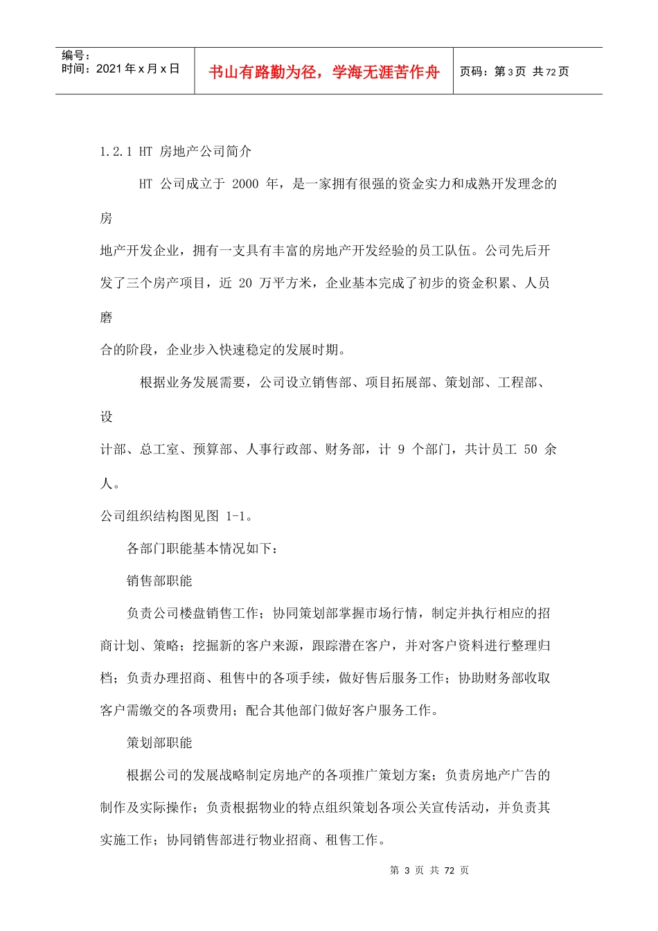 房地产员工绩效考评体系的研究与设计_第3页