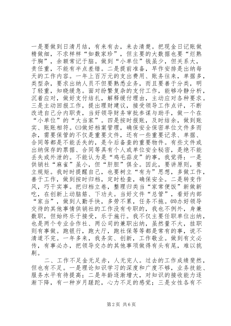 办公室个人工作总结-办公室每月个人工作总结_第2页