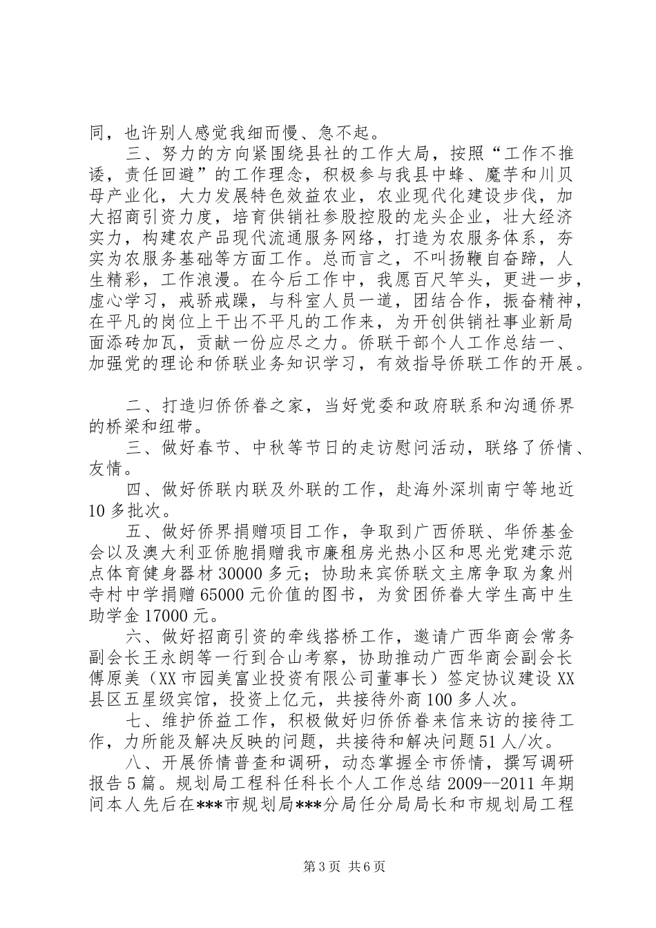 办公室个人工作总结-办公室每月个人工作总结_第3页