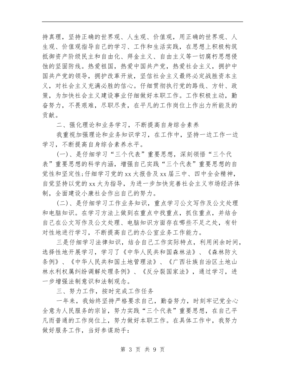 试用期满工作总结模板3篇_第3页