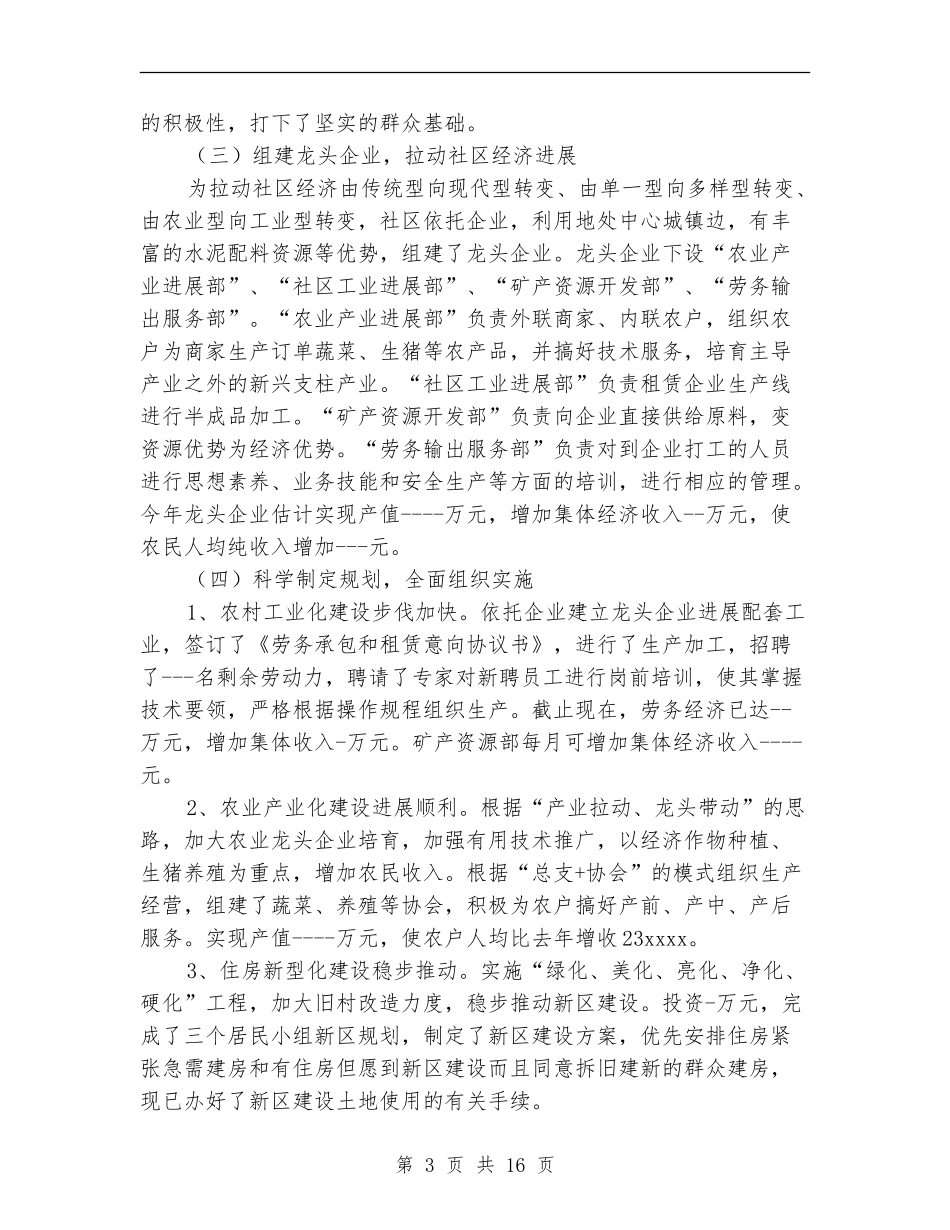 新农村工作总结4篇_第3页