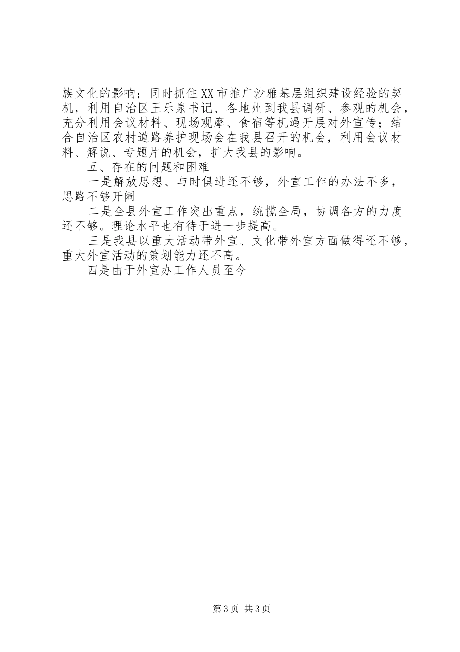 对外宣传XX年上半年工作总结_第3页