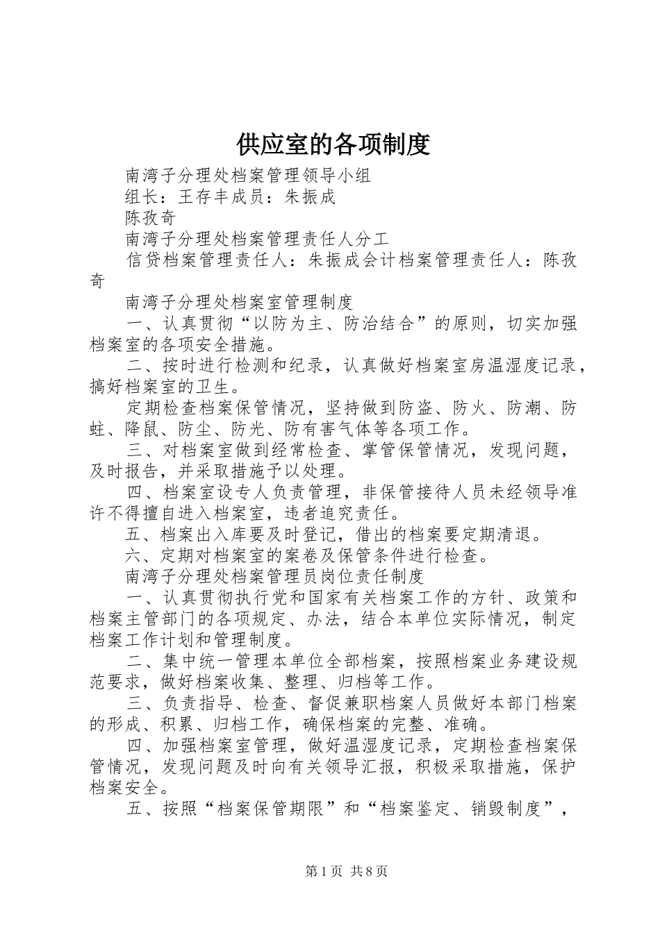 供应室的各项规章制度细则_第1页