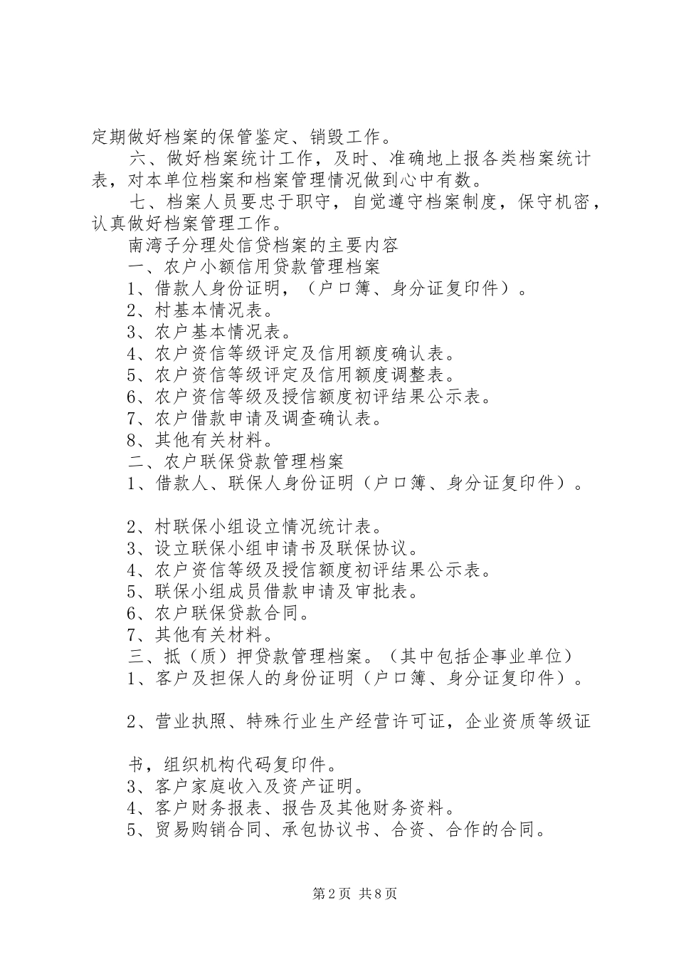 供应室的各项规章制度细则_第2页