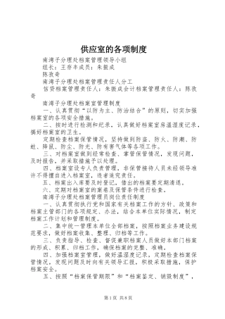 供应室的各项规章制度细则
