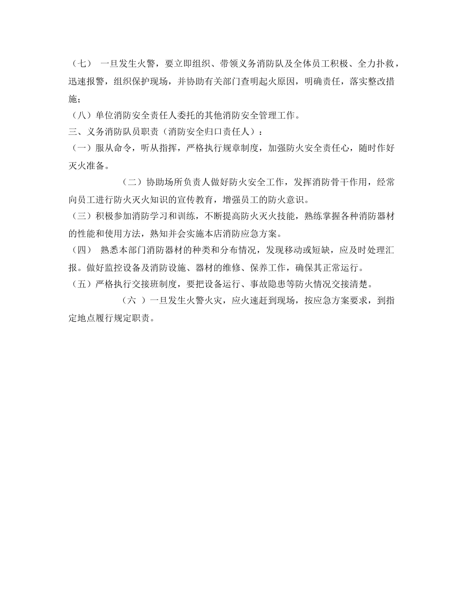 《安全管理制度》之场所消防安全各级消防安全责任制 _第2页