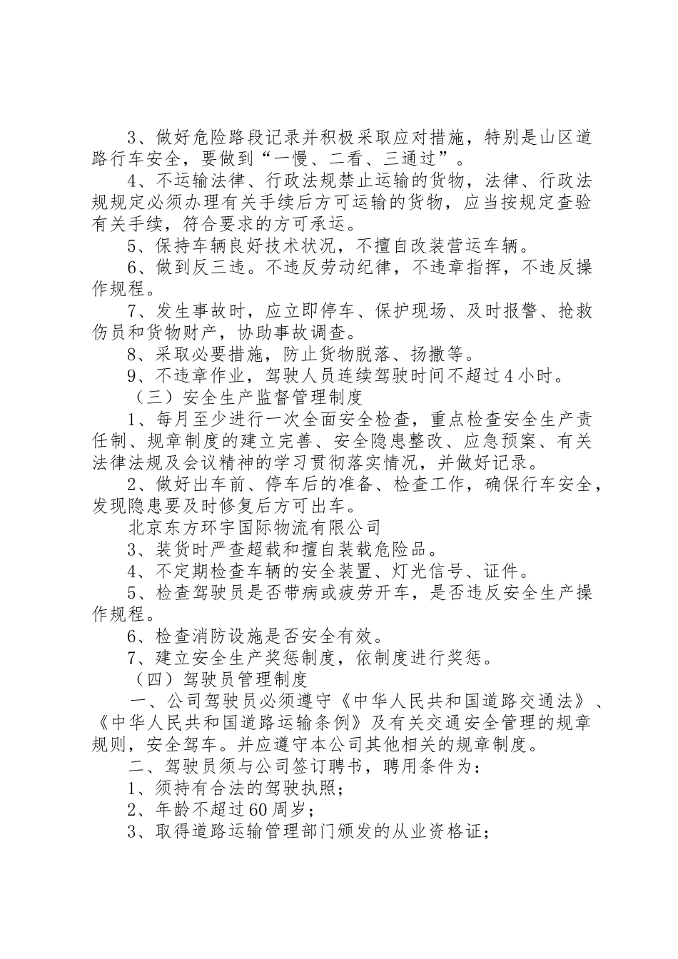 道路运输安全会议规章制度细则_第2页