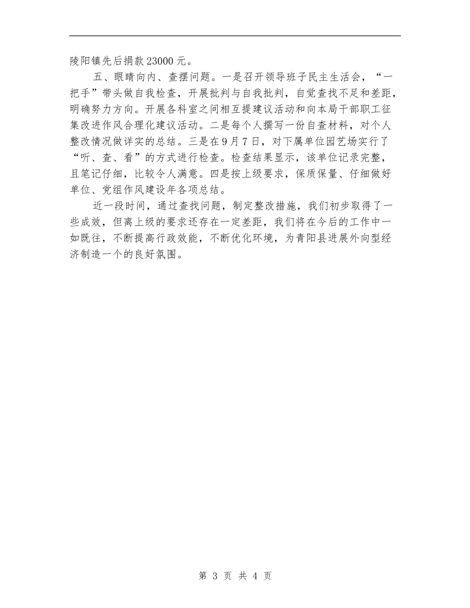 商务局作风建设年第二阶段自查报告【新版】_第3页