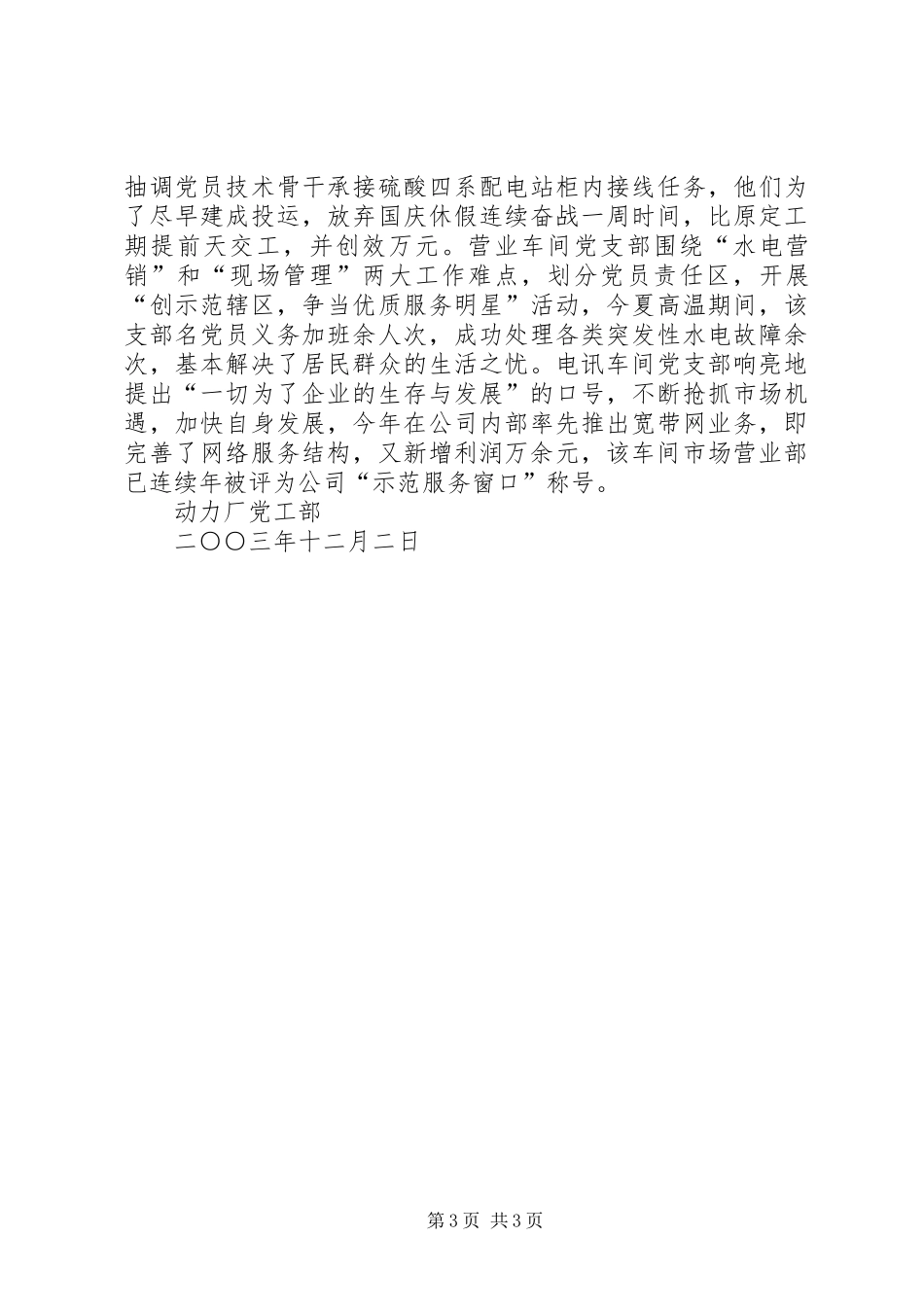动力厂两创两争工作总结_第3页