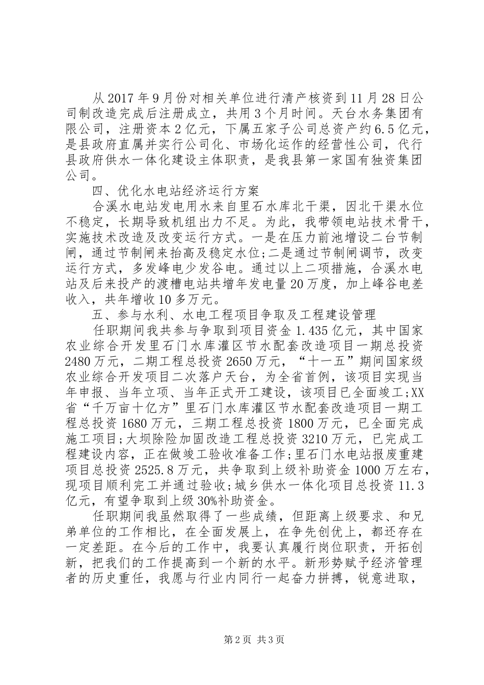初级经济师年度个人工作总结范文_第2页