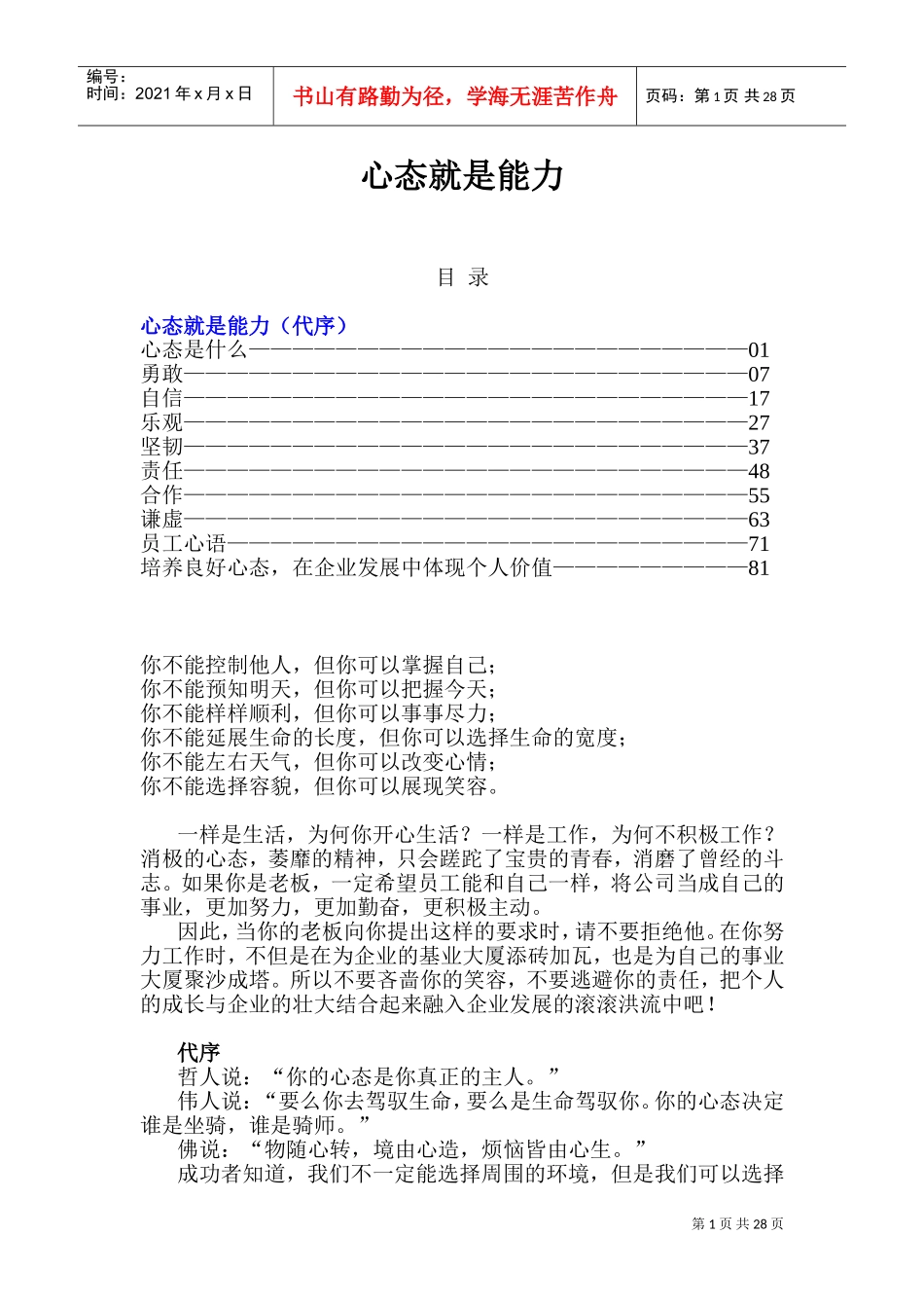 心态就是能力培训课件_第1页