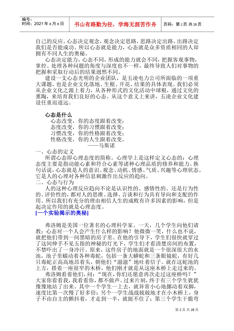 心态就是能力培训课件_第2页