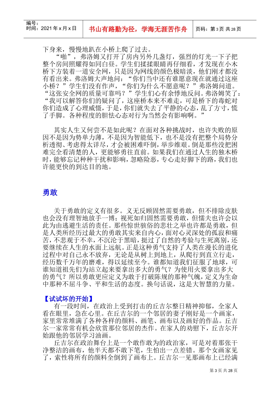 心态就是能力培训课件_第3页