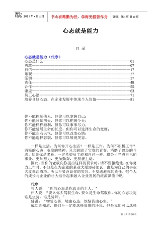 心态就是能力培训课件