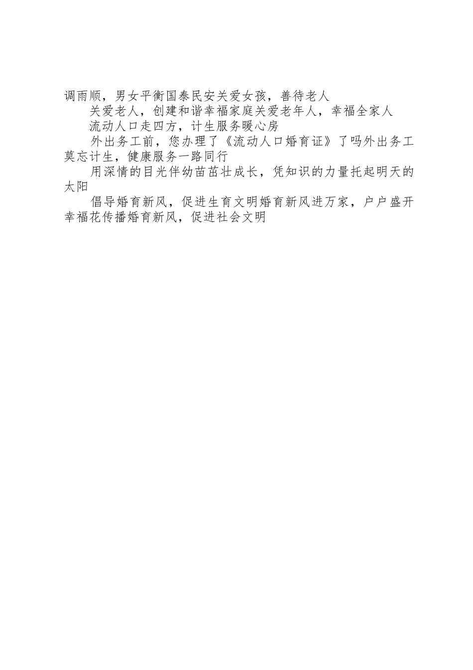 新时期计生标语大全_第2页