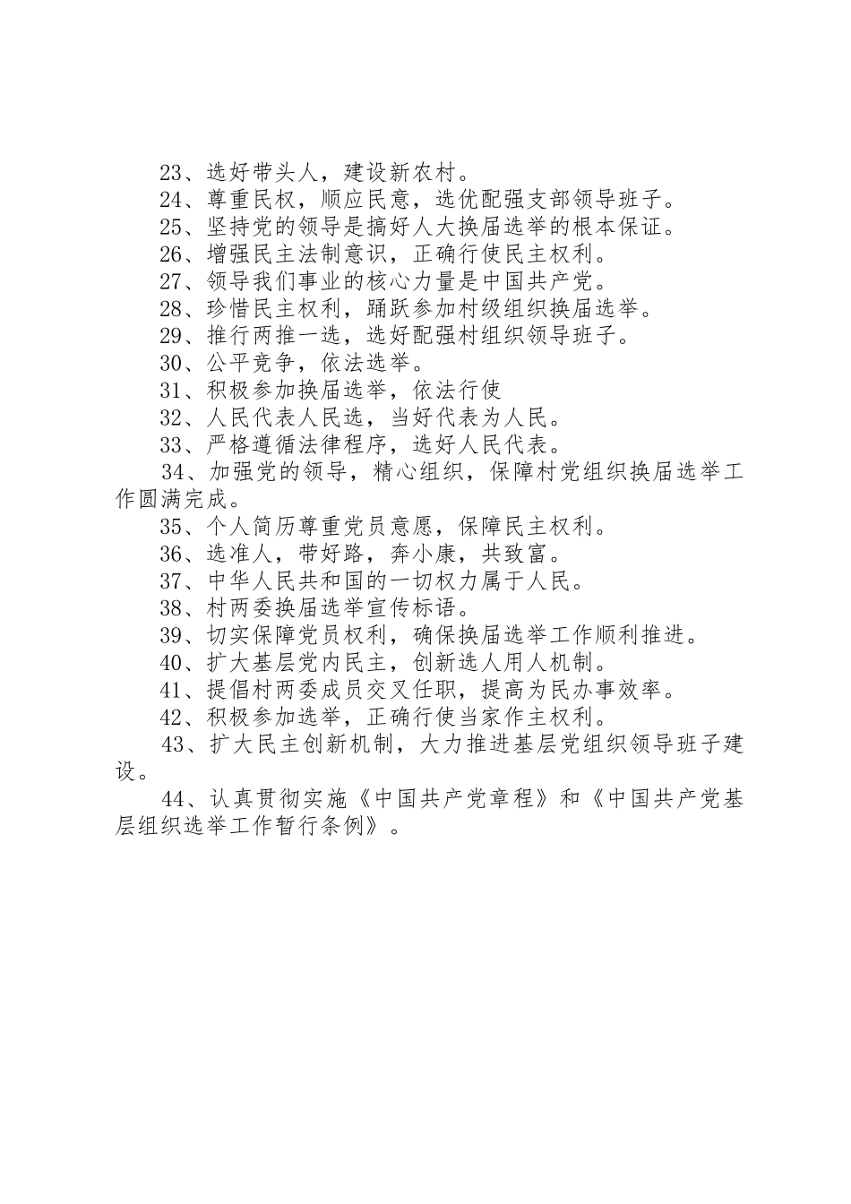 关于换届选举宣传标语_第2页