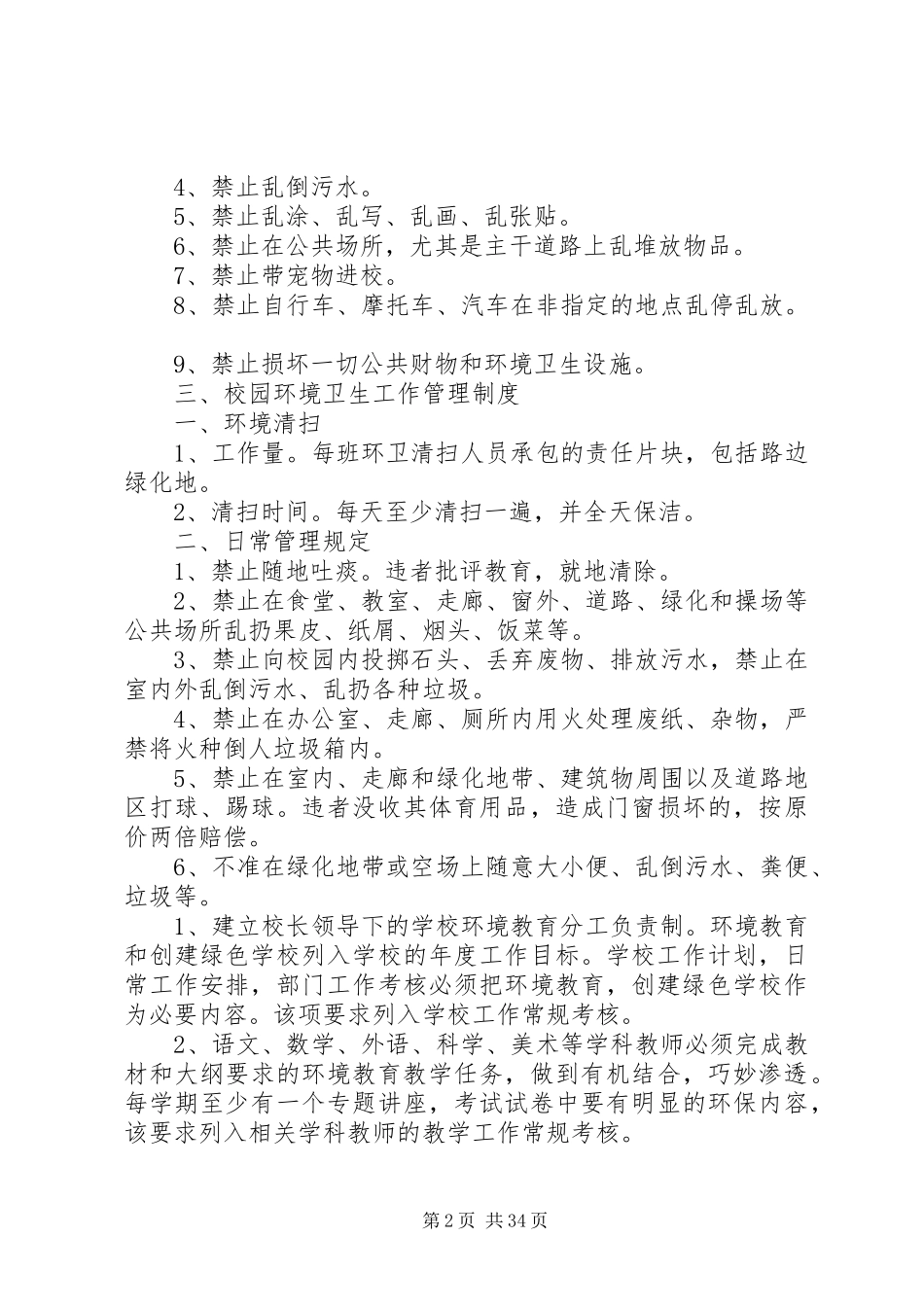 学校环境保护规章规章制度 _第2页