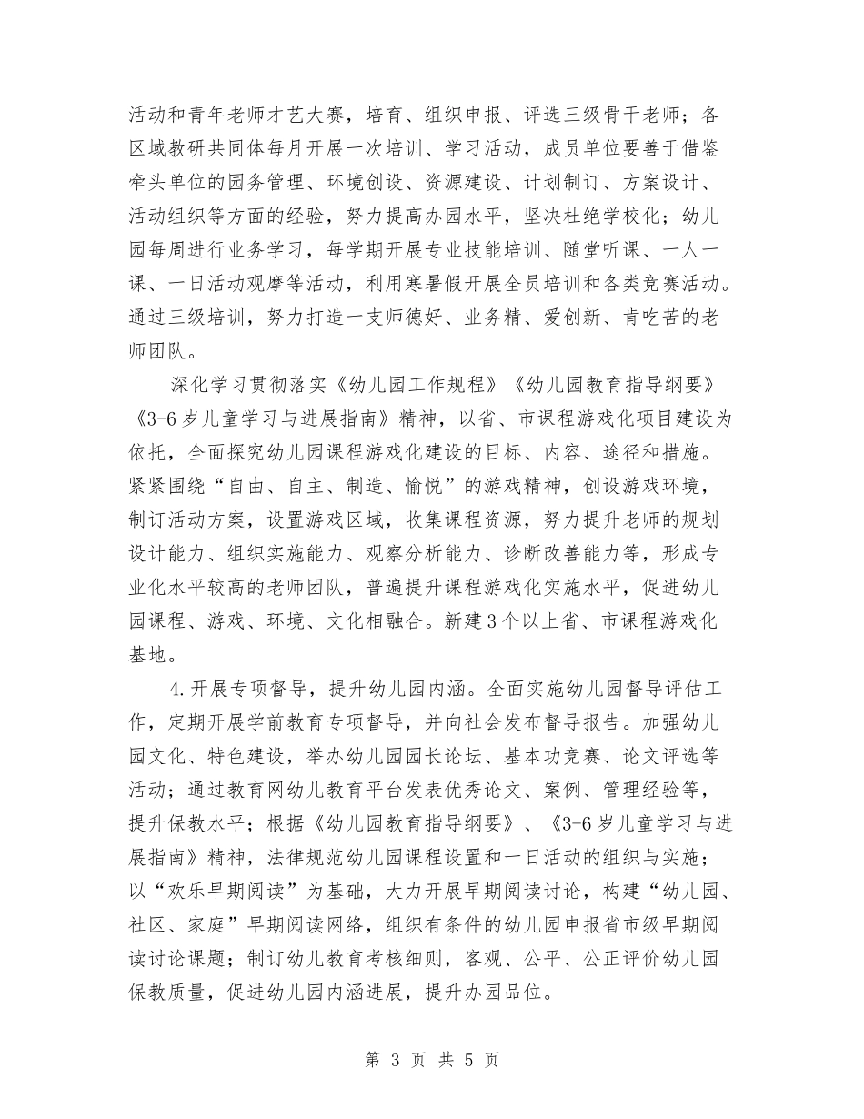 2024年学前教育工作要点与2024年学科工作总结汇编_第3页