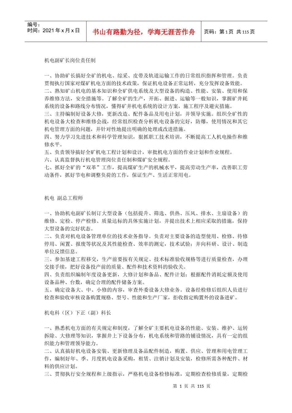 机电操作规程、岗位责任制_第1页