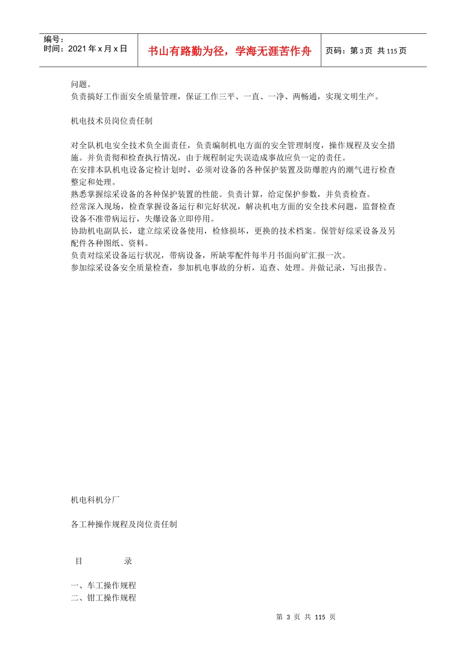 机电操作规程、岗位责任制_第3页