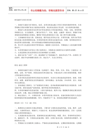 机电操作规程、岗位责任制