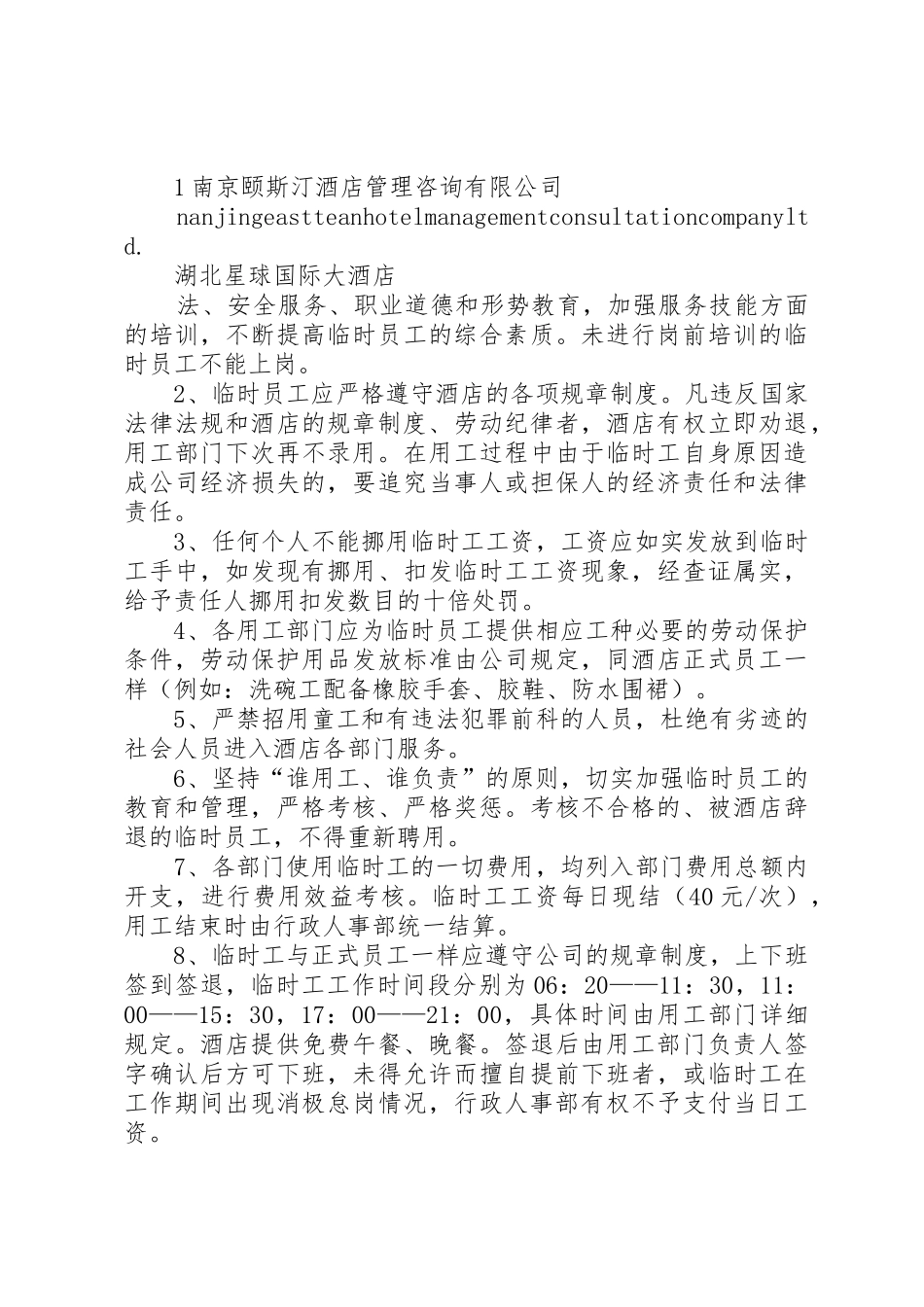 临时工管理规范规章制度细则_第2页