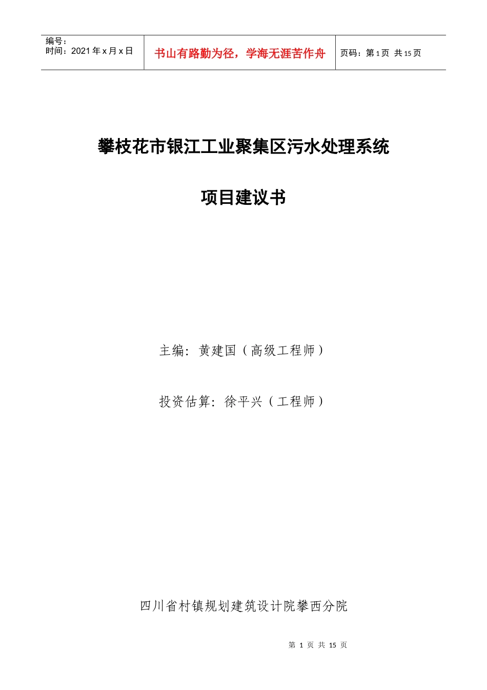 银江工业聚集区的污染情况1_第1页