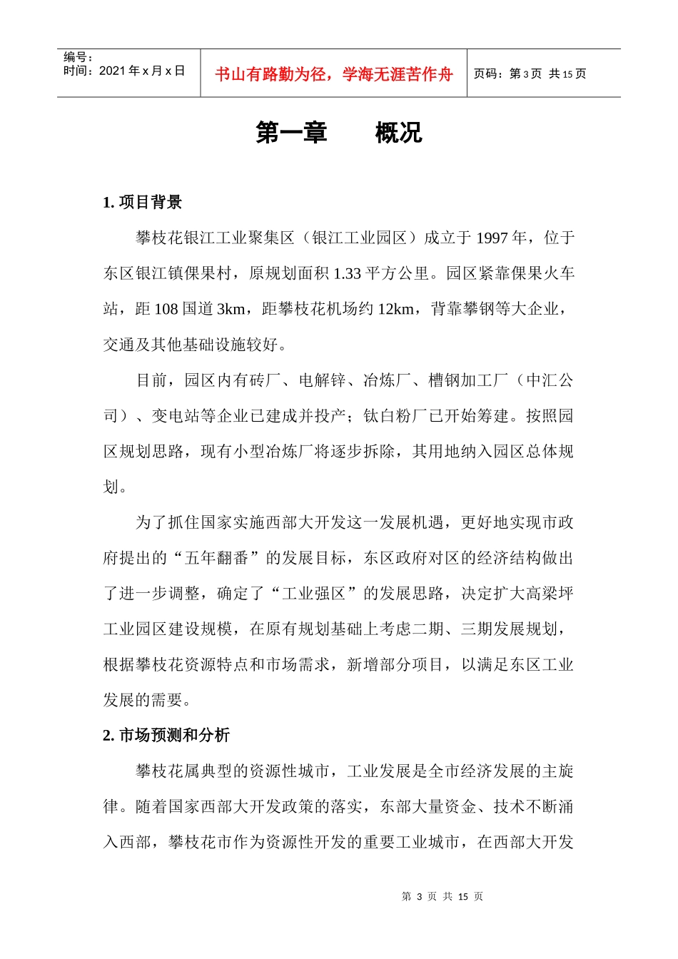 银江工业聚集区的污染情况1_第3页