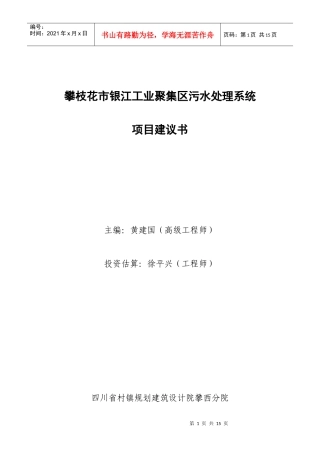银江工业聚集区的污染情况1