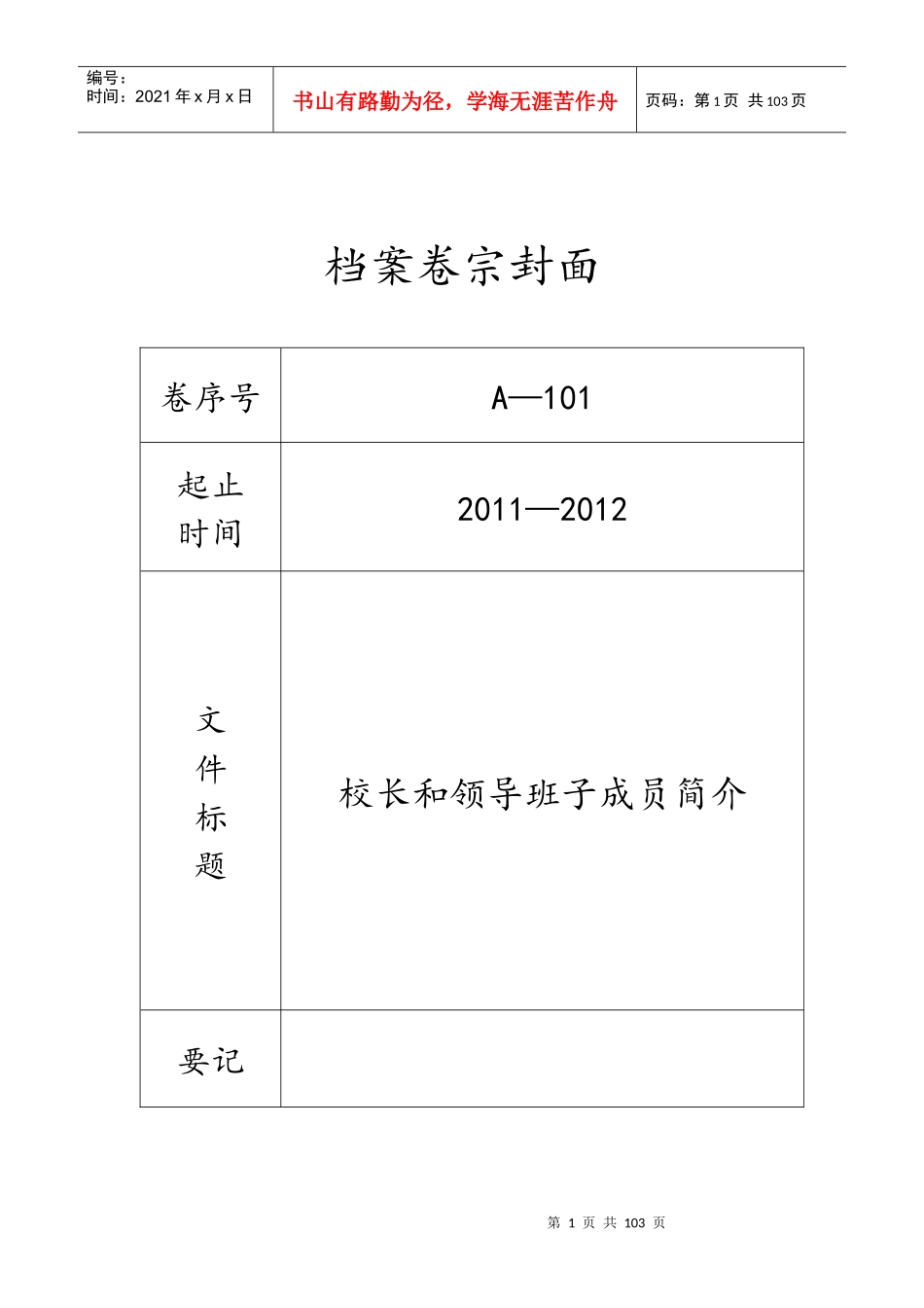 档案卷宗封面11--12_第1页