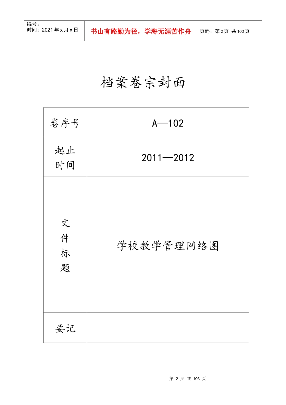 档案卷宗封面11--12_第2页