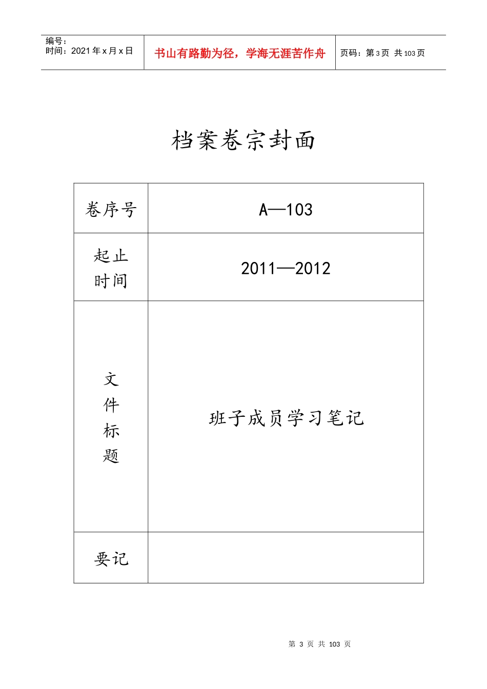 档案卷宗封面11--12_第3页