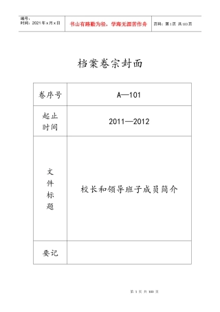 档案卷宗封面11--12