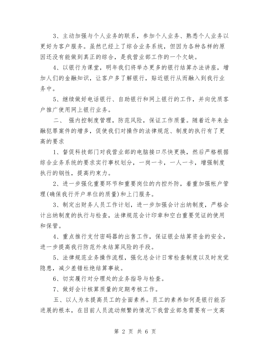 2024年度银行工作规划范文与2024年度银行工作计划汇编_第2页