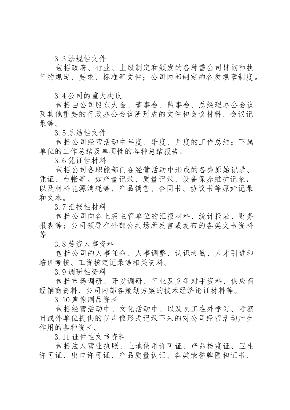 公司文秘档案规章制度管理_第2页